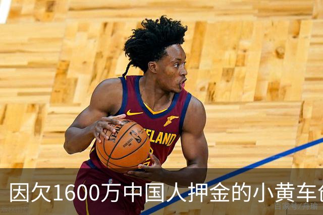 因欠1600万中国人押金的小黄车创始人戴威，如今怎么样了？