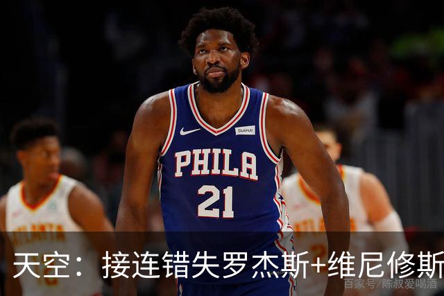 天空：接连错失罗杰斯+维尼修斯 阿森纳有意巴尔科拉但1.45亿太贵