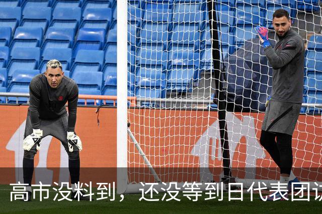 高市没料到，还没等到日代表团访华，中方先对日重申“敌国条款”